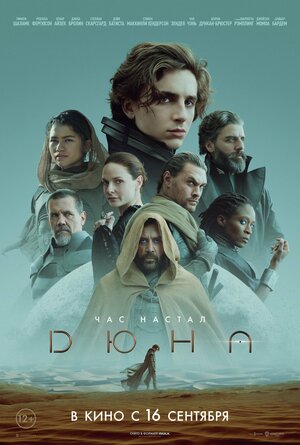 Дюна / Dune (2021)