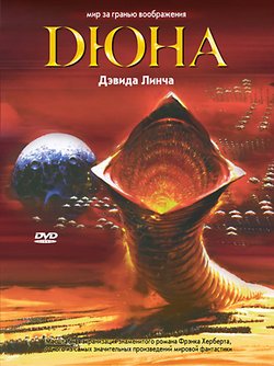 Дюна / Dune (1984)