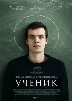 Ученик / (M)uchenik (2016)