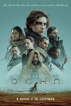 Дюна / Dune (2021)