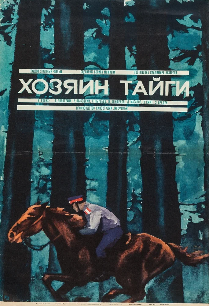 Постер к фильму Хозяин Тайги