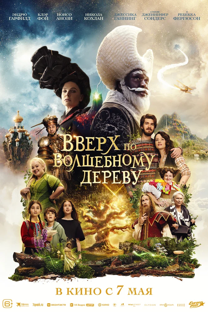 Постер к фильму Вверх по волшебному дереву / The Magic Faraway Tree