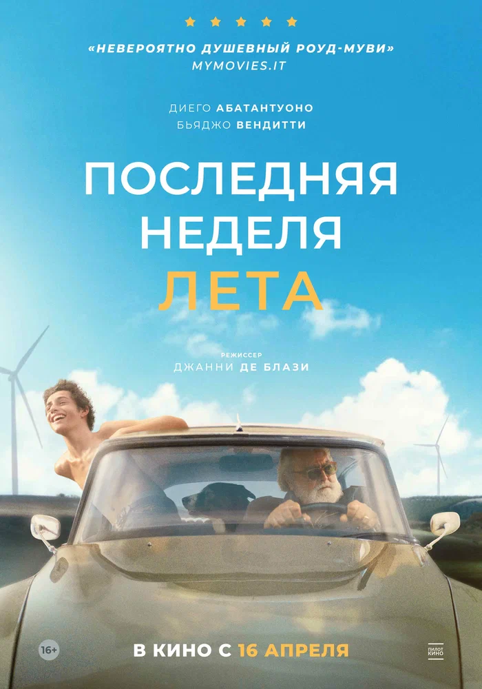 Постер к фильму Последняя неделя лета / L'ultima settimana di settembre