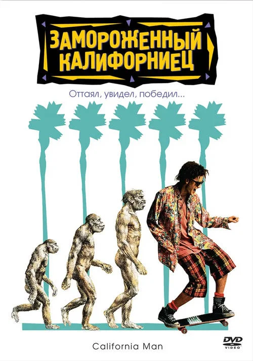 Постер к фильму Замороженный Калифорниец / Encino Man