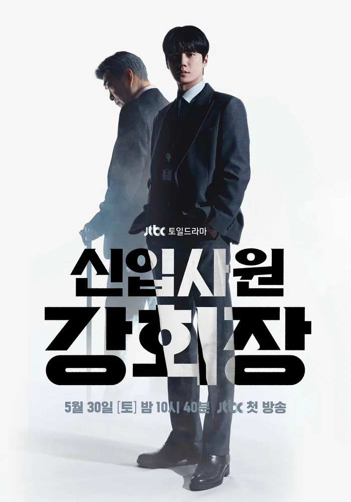 Председатель-новичок Кан / Reborn Rookie (Sinipsawon ganghwajang)