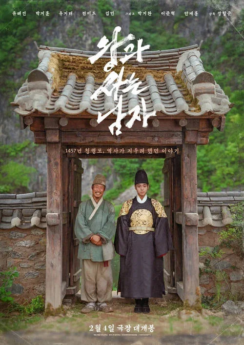 Постер к фильму Королевский страж / Wanggwa saneun namja