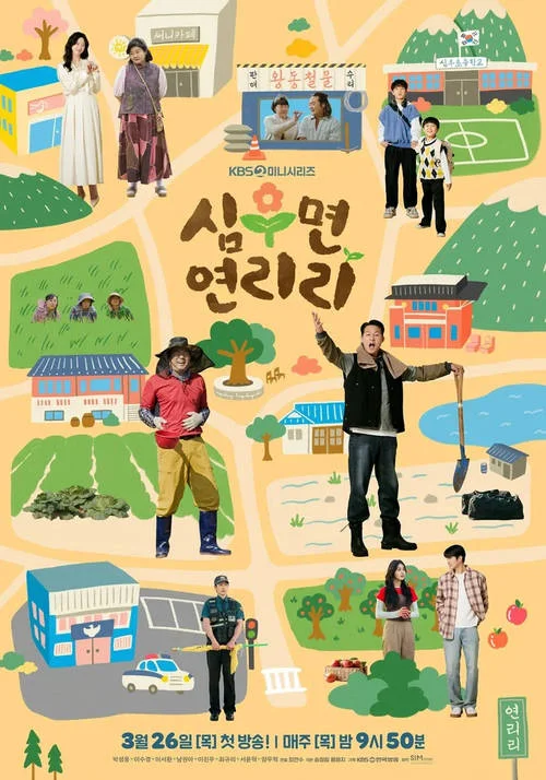 Сельская жизнь в Ëннири / Simumyeong Yeonriri