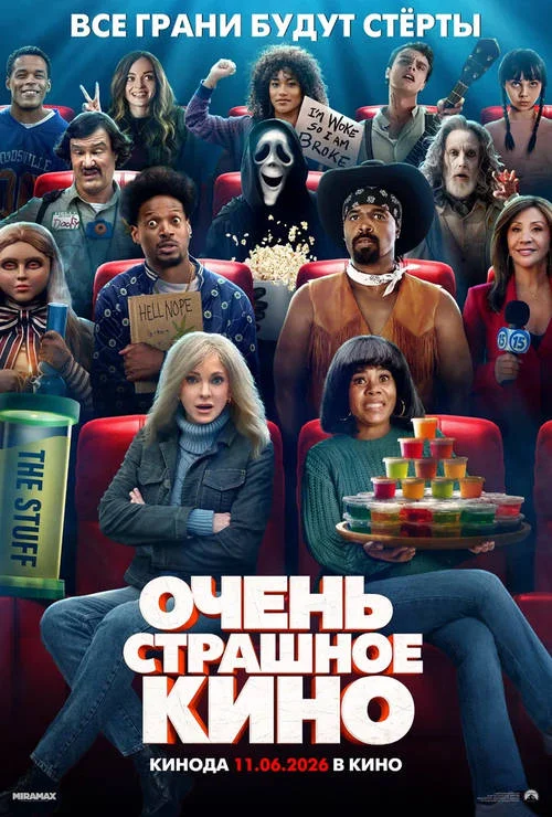 Постер к фильму Очень страшное кино / Scary Movie