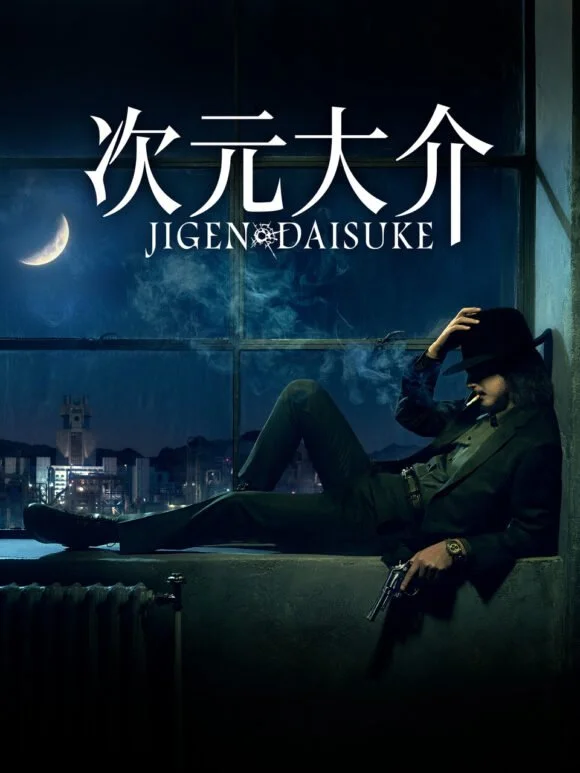 Постер к фильму Дайсукэ Дзигэн / Jigen Daisuke