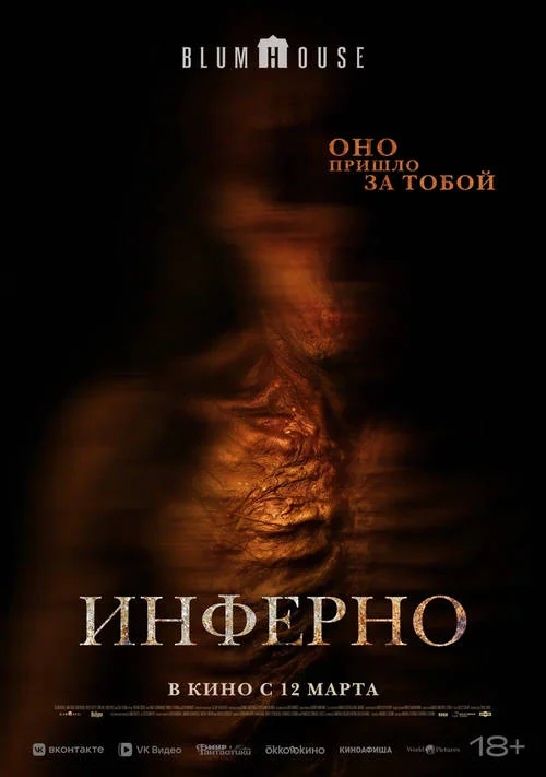 Постер к фильму Инферно / No Me Sigas