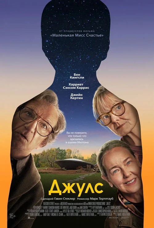 Постер к фильму Джулс