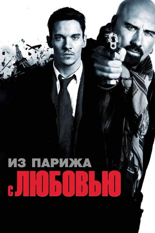 Постер к фильму Из Парижа с любовью / From Paris with Love