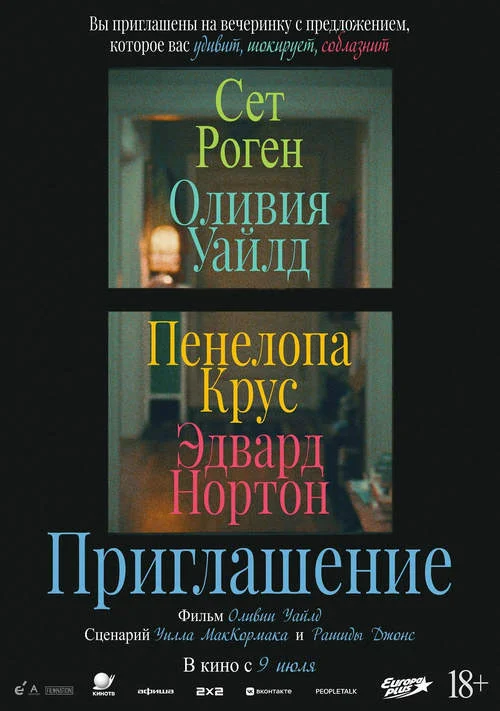 Постер к фильму Приглашение / The Invite