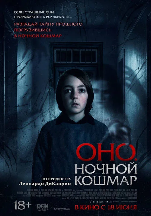 Постер к фильму Оно. Ночной кошмар / Sleepwalker