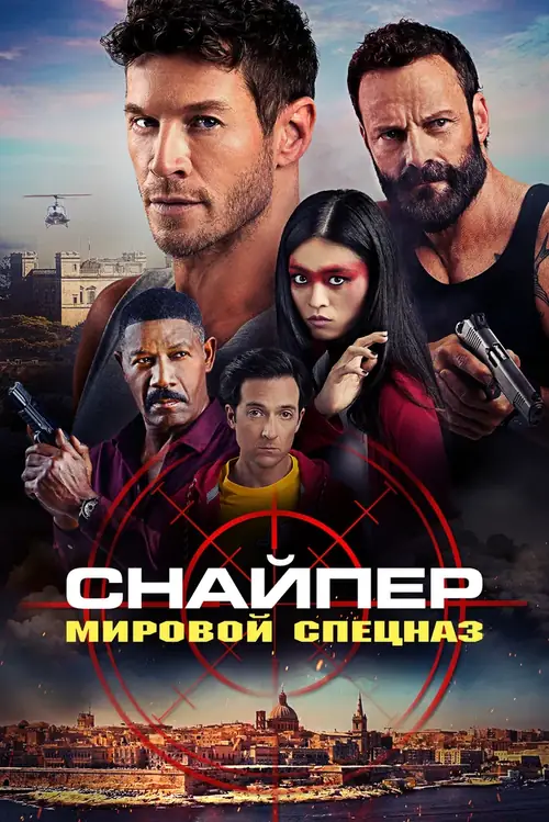 Постер к фильму Снайпер: Мировой спецназ / Sniper: G.R.I.T. - Global Response & Intelligence Team
