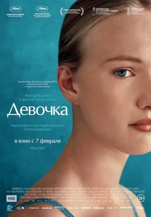 Постер к фильму Девочка / Girl
