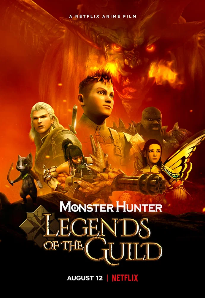 Monster Hunter: Легенды гильдии / Monster Hunter: Legends of the Guild