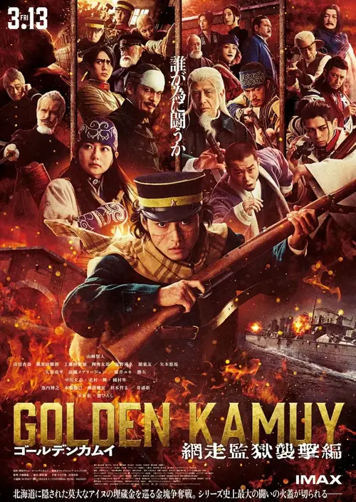 Постер к фильму Золотое божество: Нападение на тюрьму Абасири / Golden Kamuy: Abashiri Kangoku Shugeki-hen