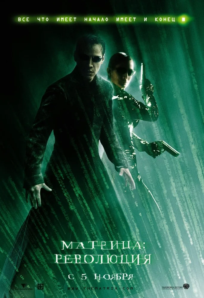 Постер к фильму Матрица: Революция / The Matrix Revolutions