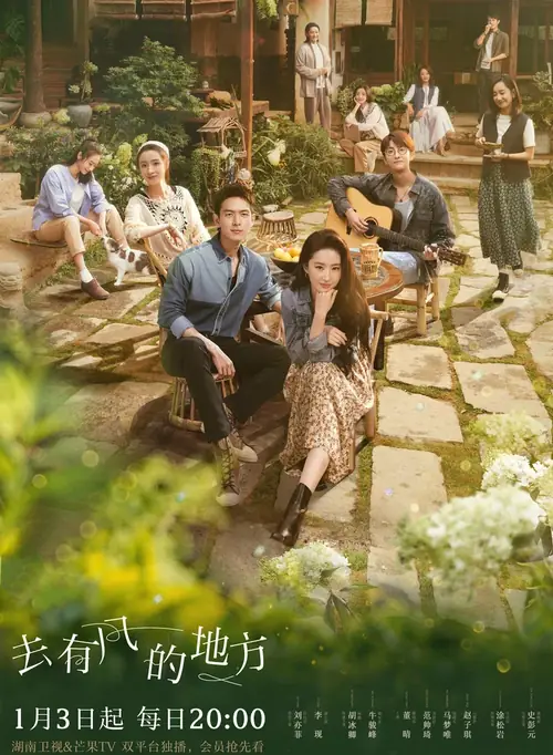 Ветреный дворец / Qu you feng de di fang