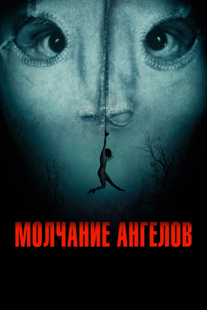 Постер к фильму Молчание ангелов / Englemageren