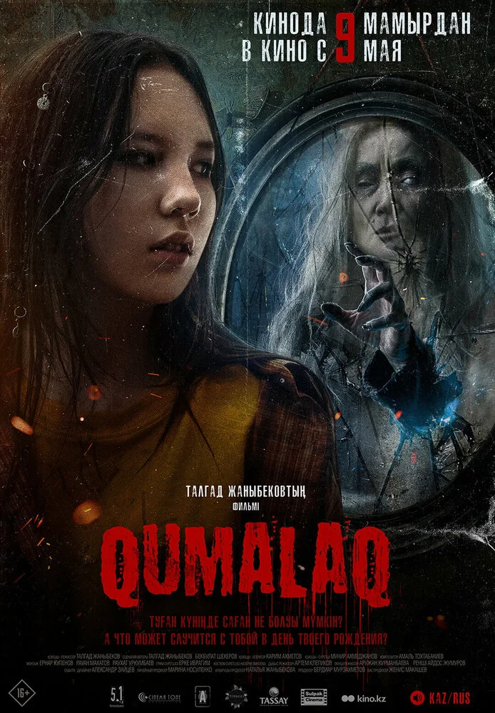 Постер к фильму Кумалак / Qumalaq
