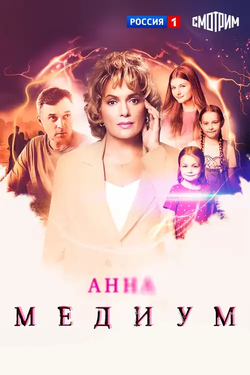 Медиум