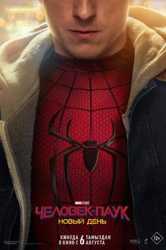 Человек-паук: Новый день (Spider-Man: Brand New Day) (2026)